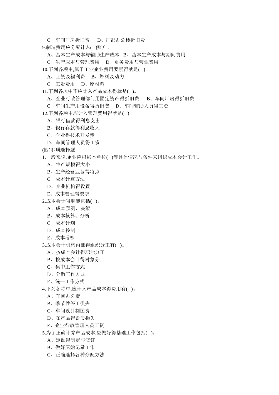 成本会计习题1.答案_第2页