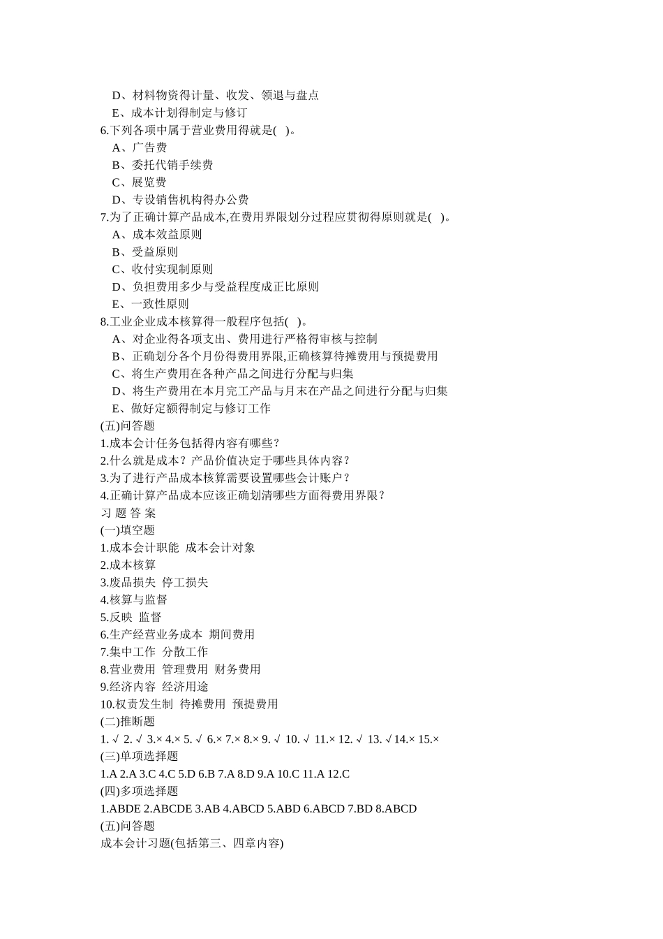 成本会计习题1.答案_第3页