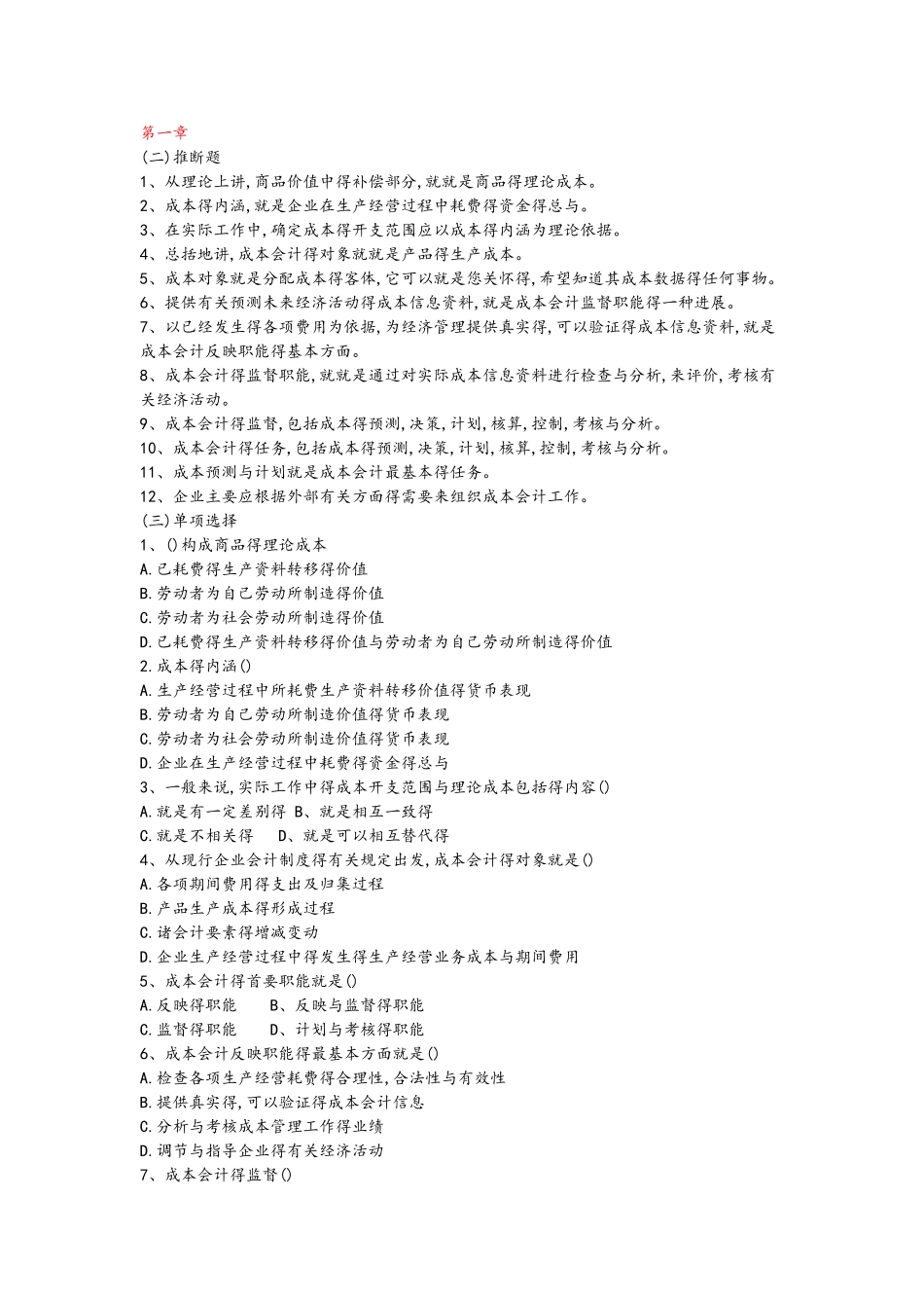 成本会计习题与答案_第1页