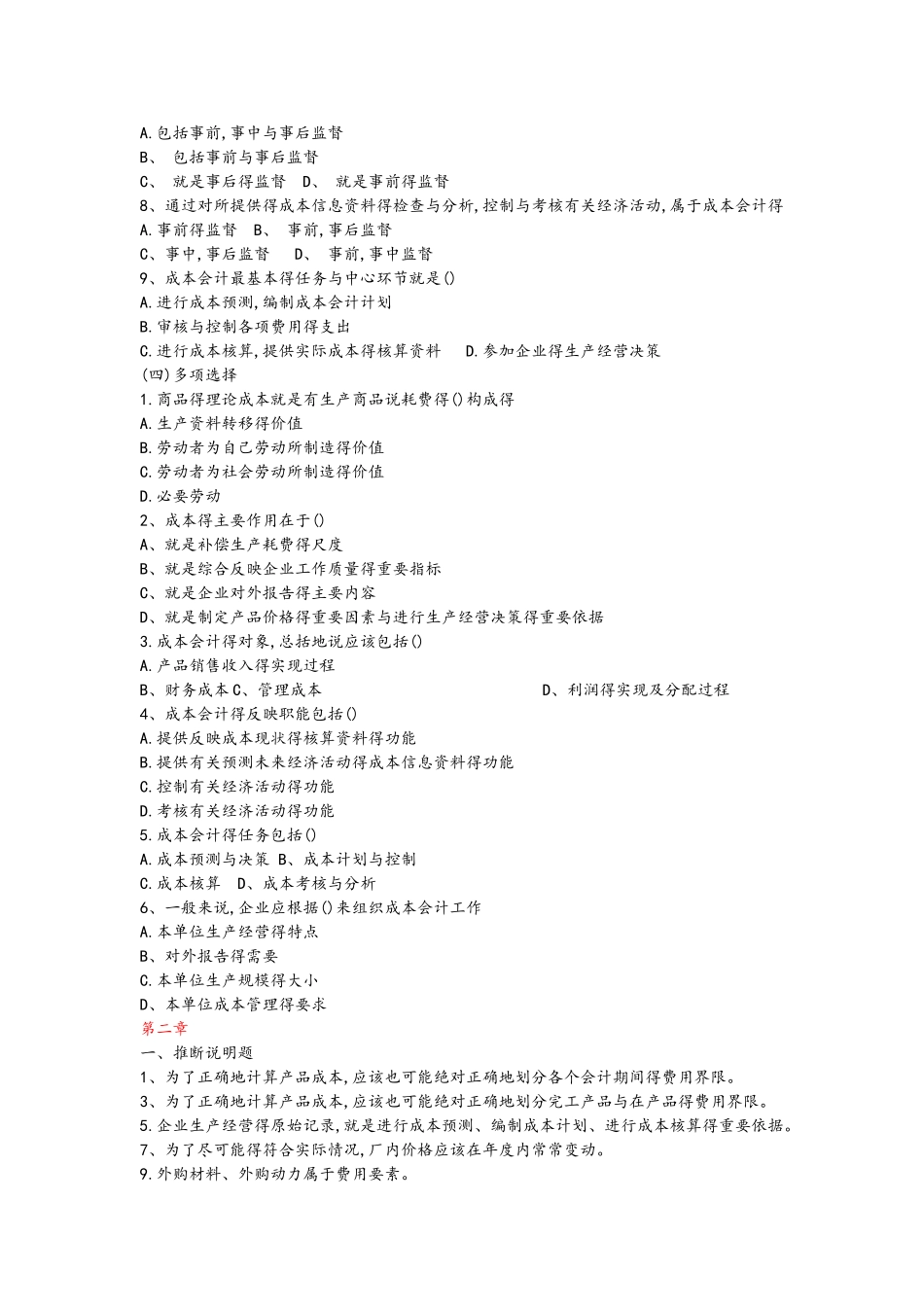 成本会计习题与答案_第2页
