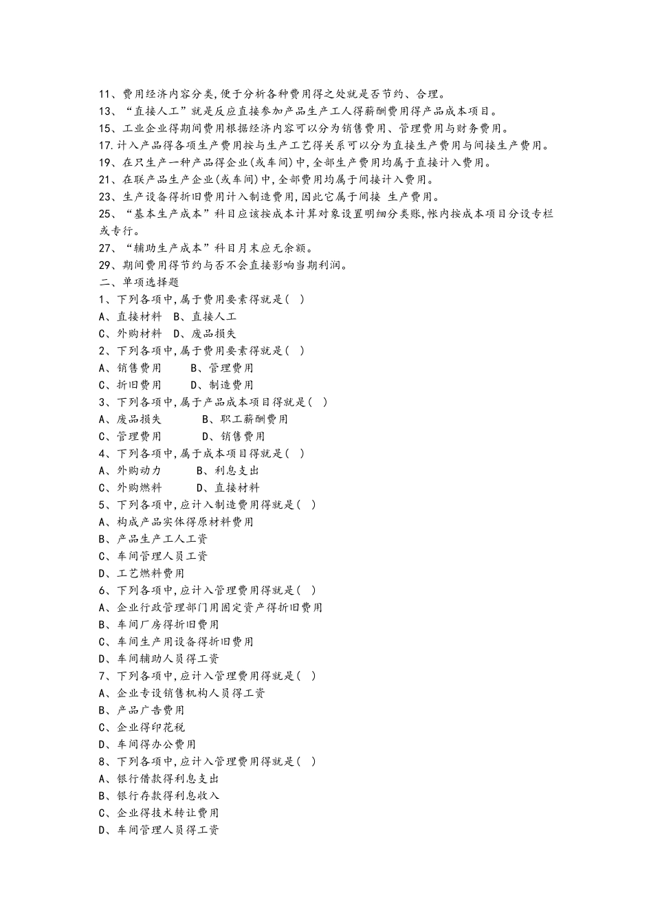 成本会计习题与答案_第3页