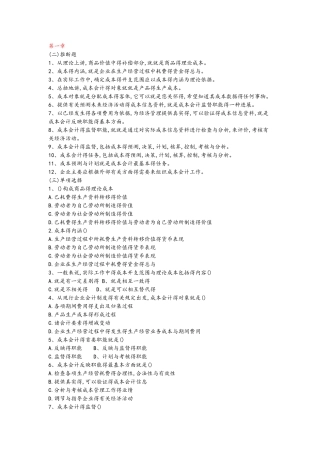 成本会计习题与答案