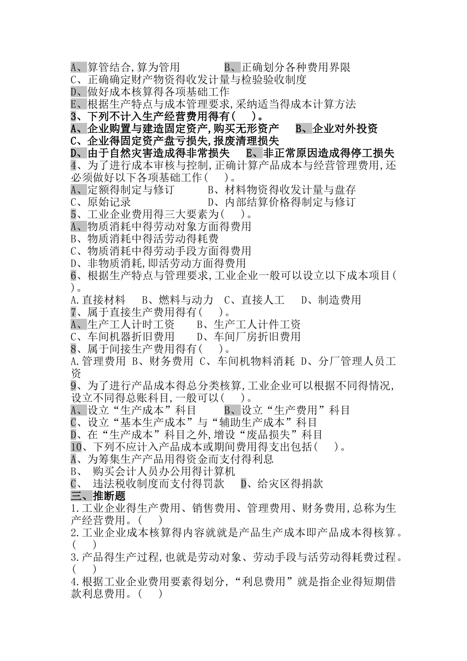 成本会计习题及参考答案_第2页