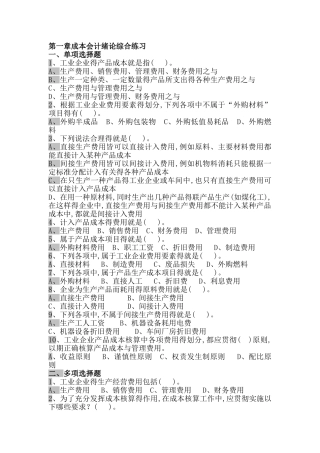 成本会计习题及参考答案