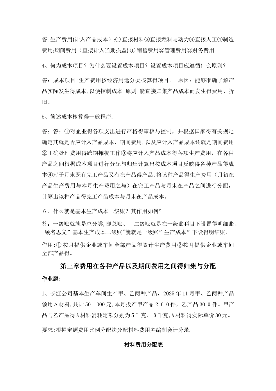 成本会计作业参考_第2页