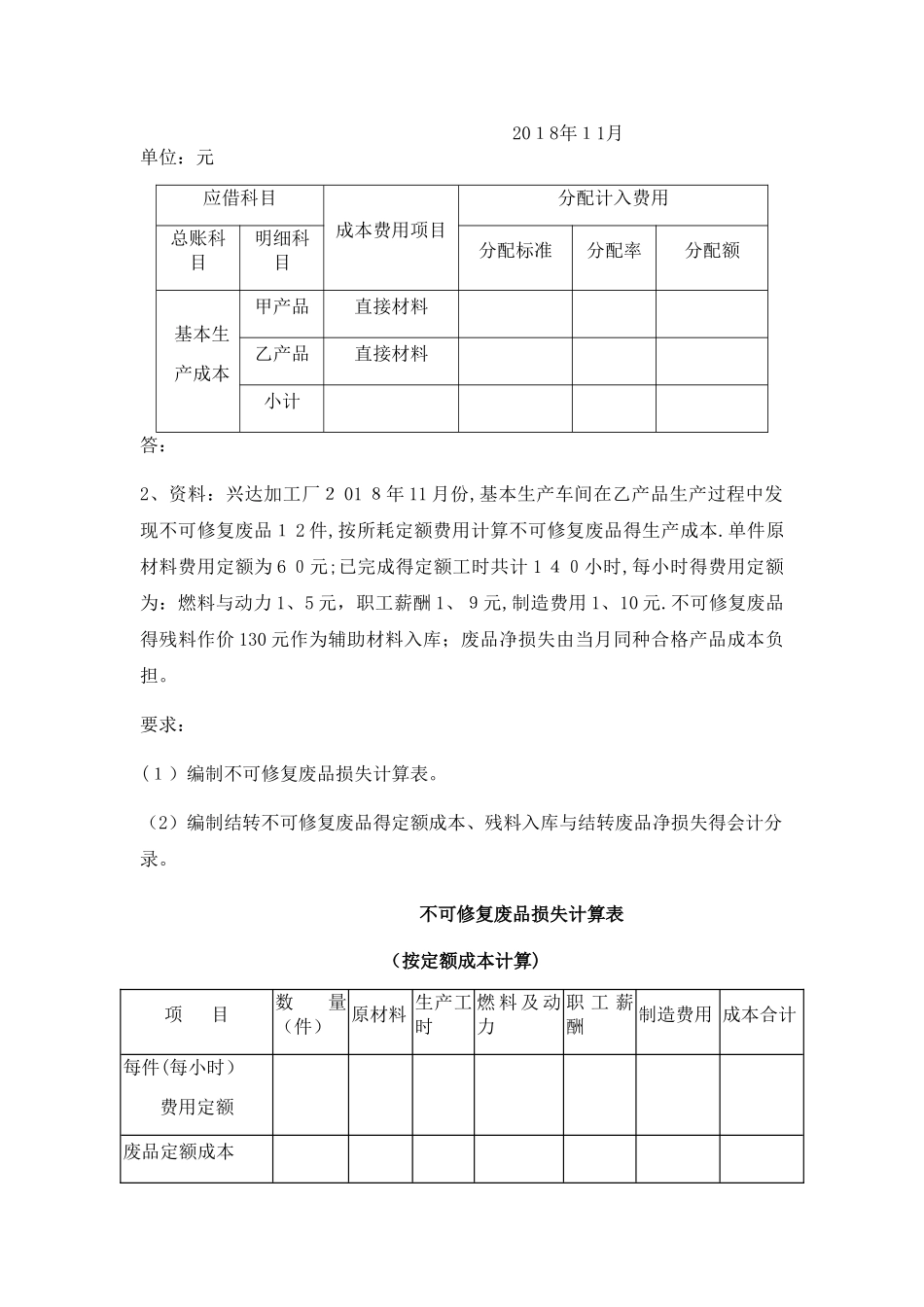 成本会计作业参考_第3页