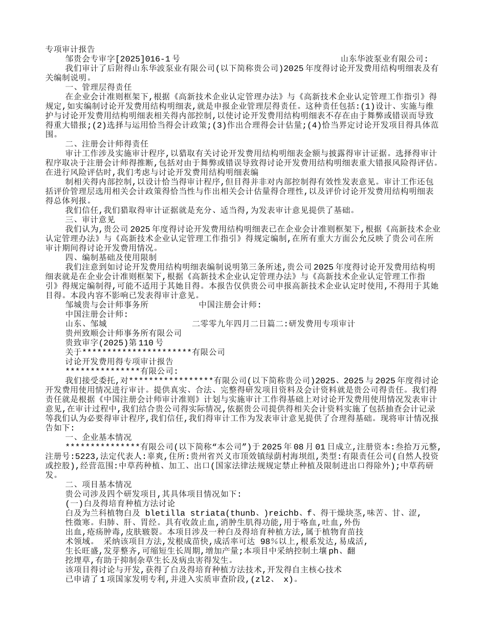 成本专项审计报告_第1页