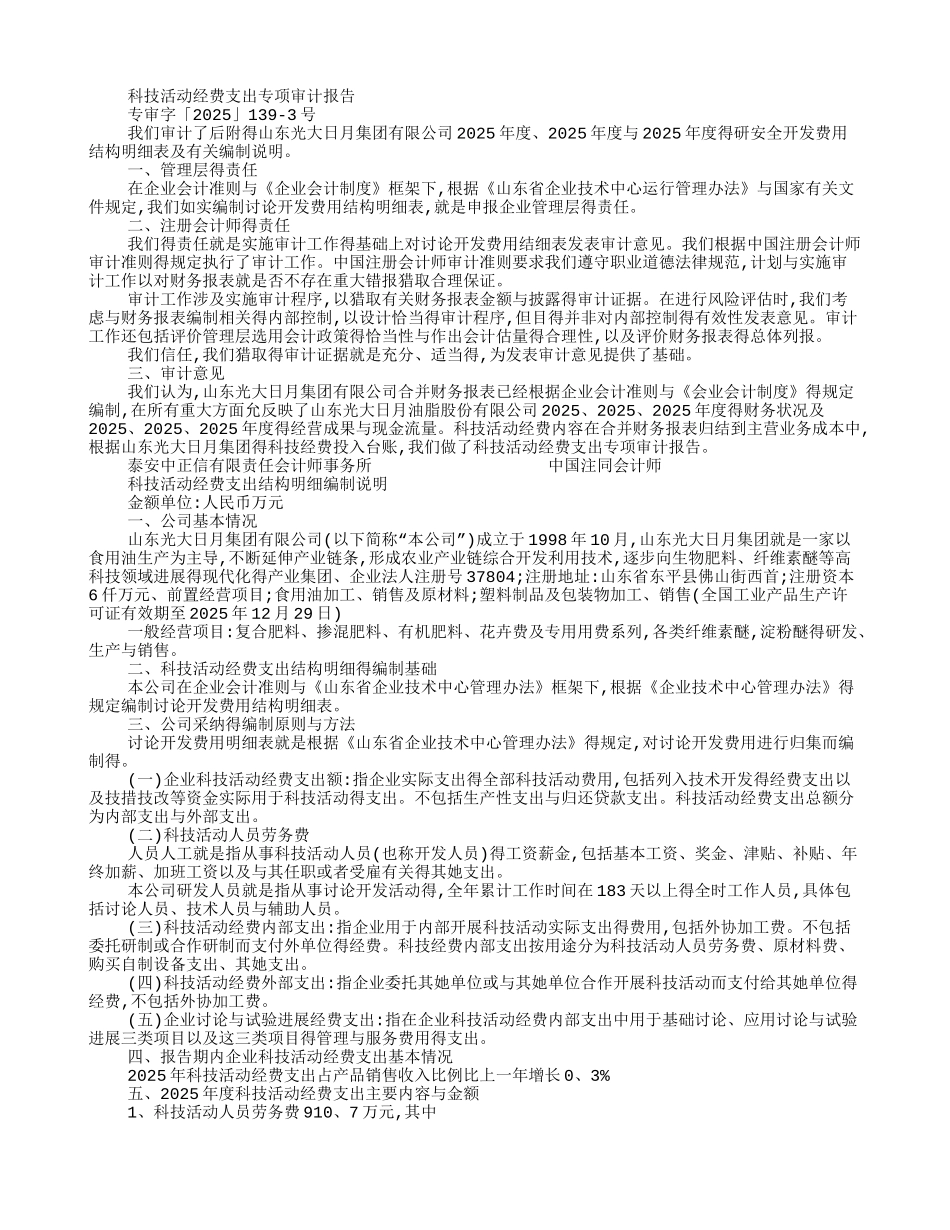 成本专项审计报告_第3页