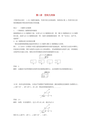 （全国通用版）高考数学二轮复习 专题四 立体几何与空间向量 第1讲 空间几何体学案 理-人教版高三全册数学学案