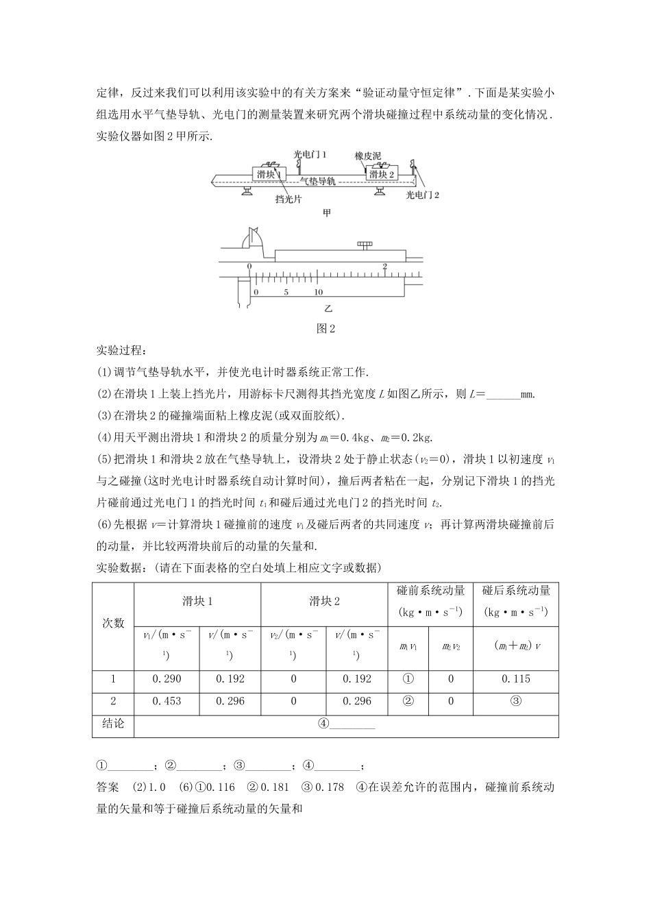 高考物理 主题1 动量与动量守恒定律 微型专题 实验：验证动量守恒定律学案（必修1）-人教版高三必修1物理学案_第2页