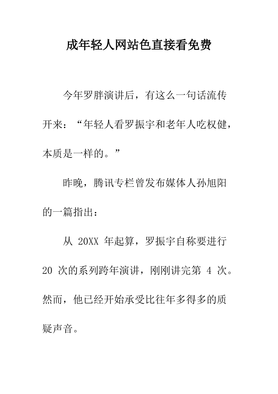 成年轻人网站色直接看免费_第1页