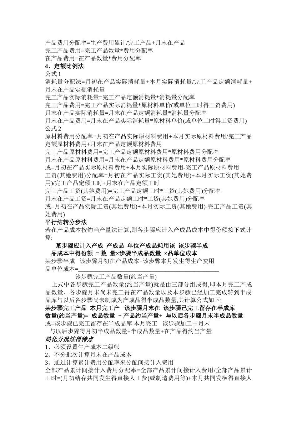 成本会计公式大全_第3页