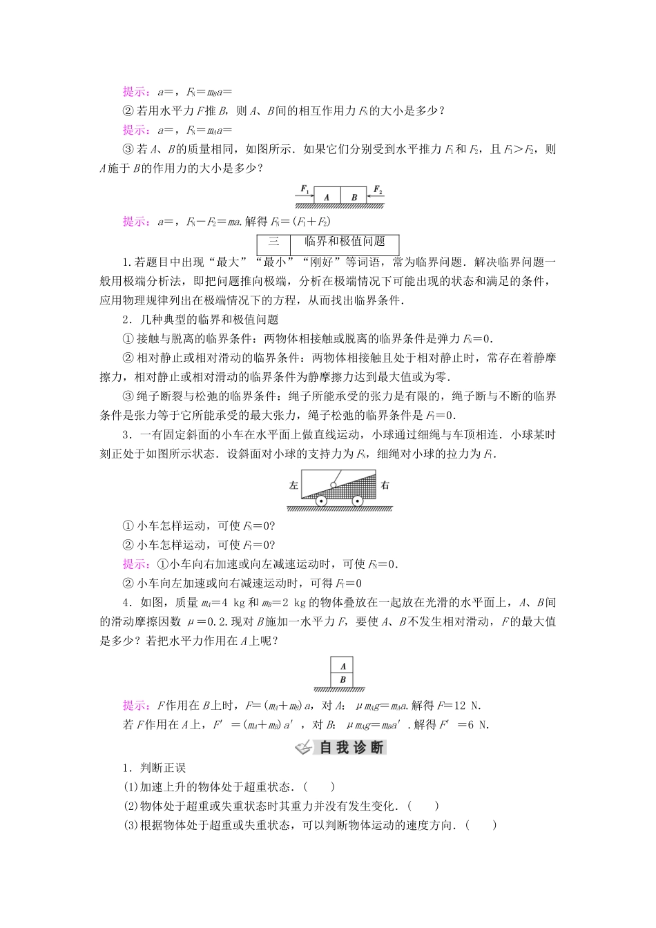 高考物理大一轮复习 第03章 牛顿运动定律 第3讲 牛顿运动定律的应用——超重和失重 连接体学案 新人教版-新人教版高三全册物理学案_第2页