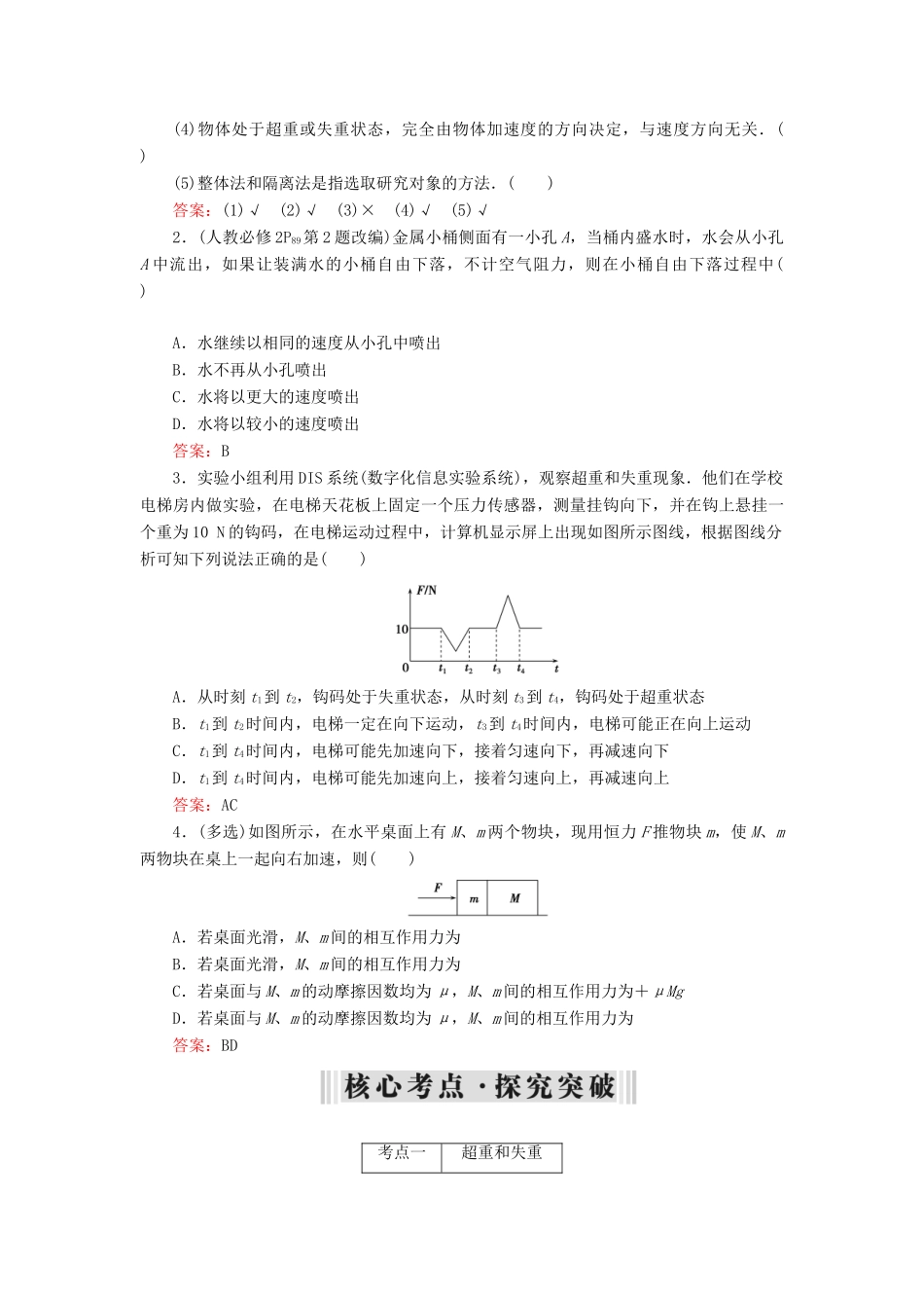 高考物理大一轮复习 第03章 牛顿运动定律 第3讲 牛顿运动定律的应用——超重和失重 连接体学案 新人教版-新人教版高三全册物理学案_第3页