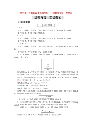 高考物理大一轮复习 第03章 牛顿运动定律 第3讲 牛顿运动定律的应用——超重和失重 连接体学案 新人教版-新人教版高三全册物理学案