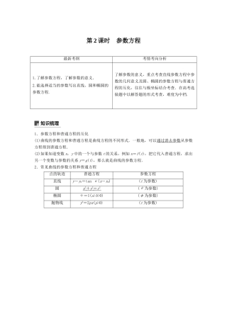 高考数学大一轮复习 第十四章 系列4选讲 14.1 第2课时 参数方程学案 理 北师大版-北师大版高三全册数学学案
