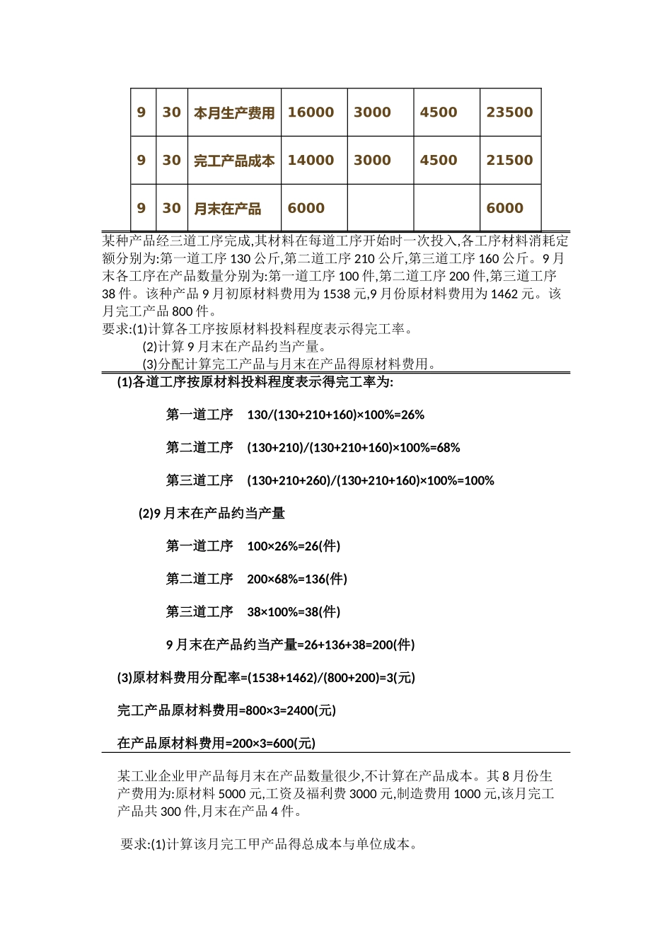 成本会计形考作业3答案_第2页