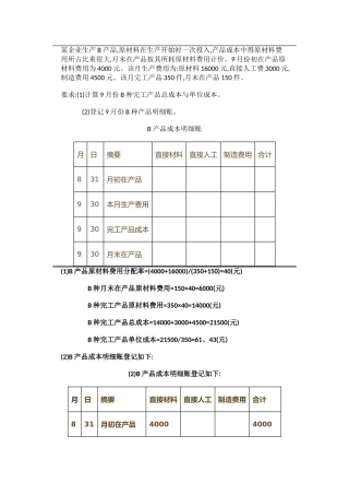 成本会计形考作业3答案