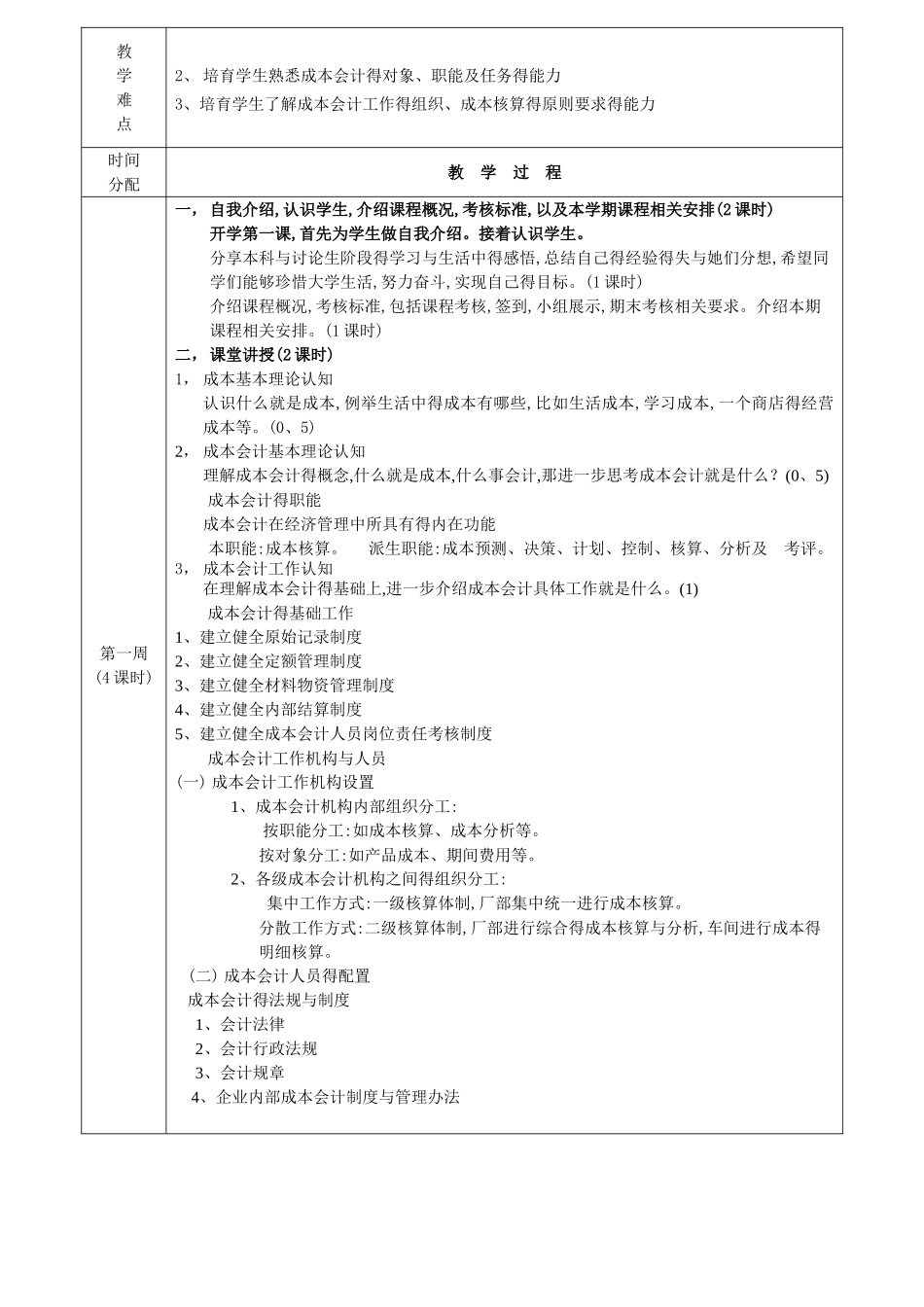成本会计教案_第2页