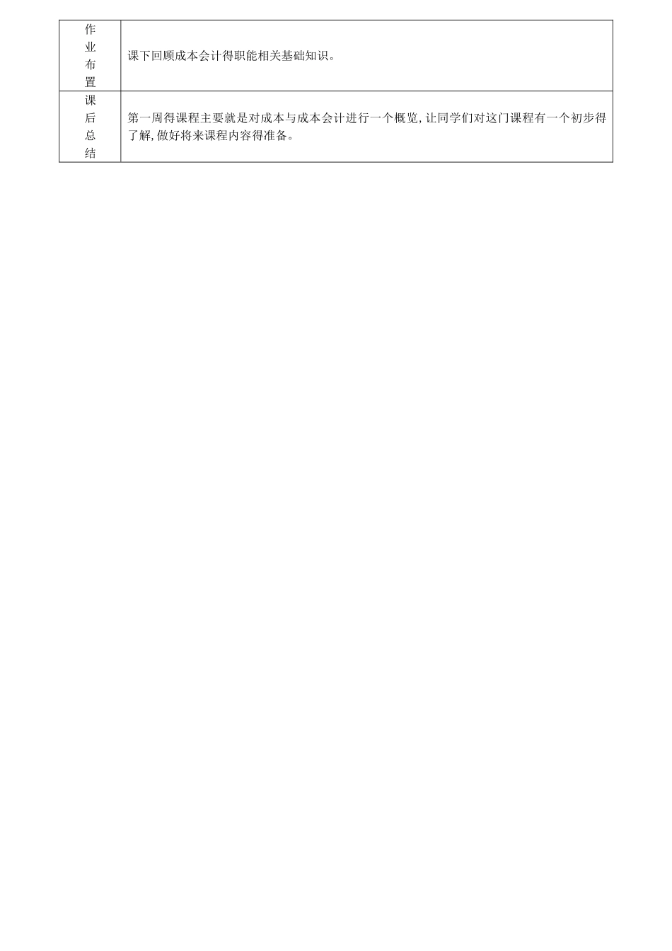 成本会计教案_第3页