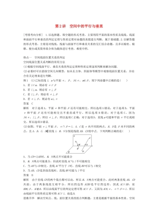 （全国通用版）高考数学二轮复习 专题四 立体几何与空间向量 第2讲 空间中的平行与垂直学案 理-人教版高三全册数学学案