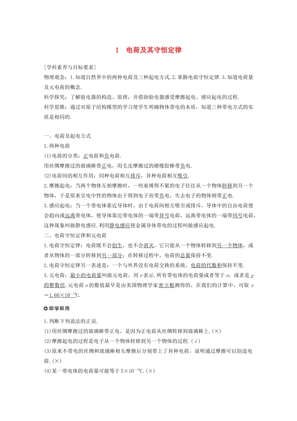 高考物理 主题1 静电场 1 电荷及其守恒定律学案（必修3）-人教版高三必修3物理学案_第1页