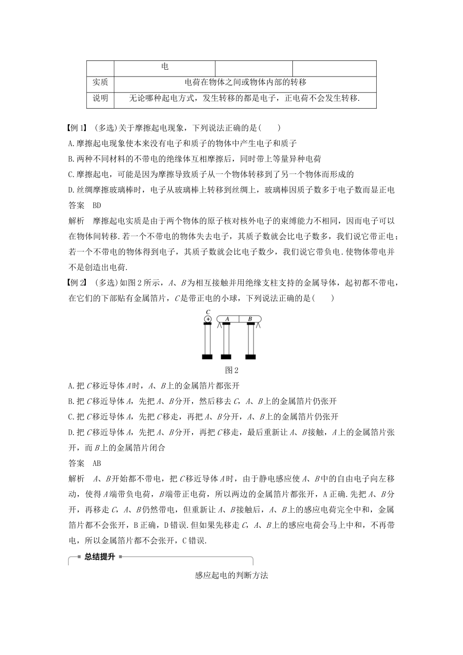 高考物理 主题1 静电场 1 电荷及其守恒定律学案（必修3）-人教版高三必修3物理学案_第3页