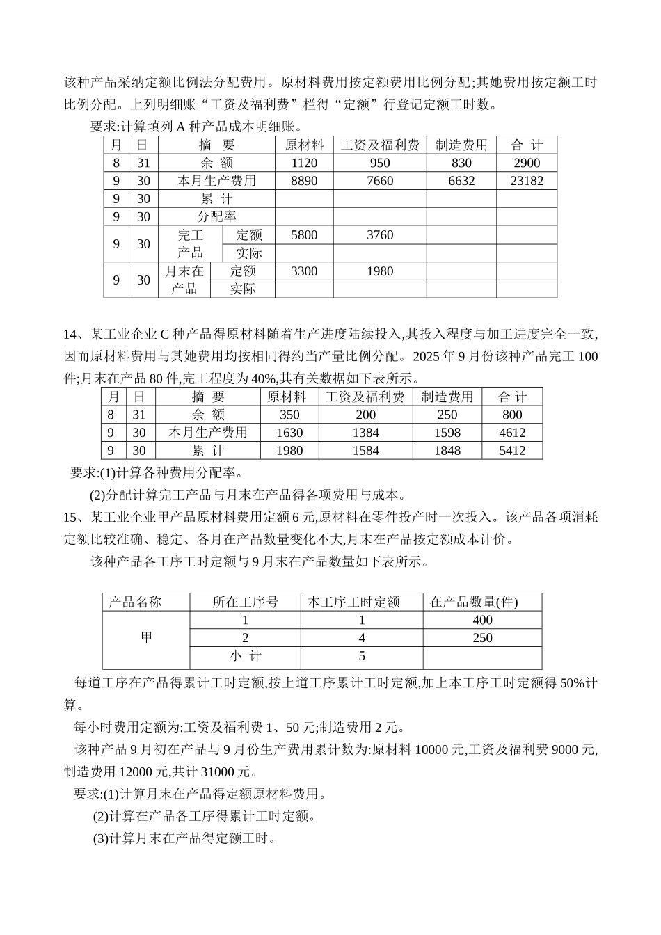 成本会计练习题及答案_第3页