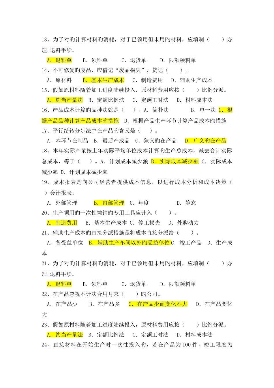 成本会计考试复习_第2页
