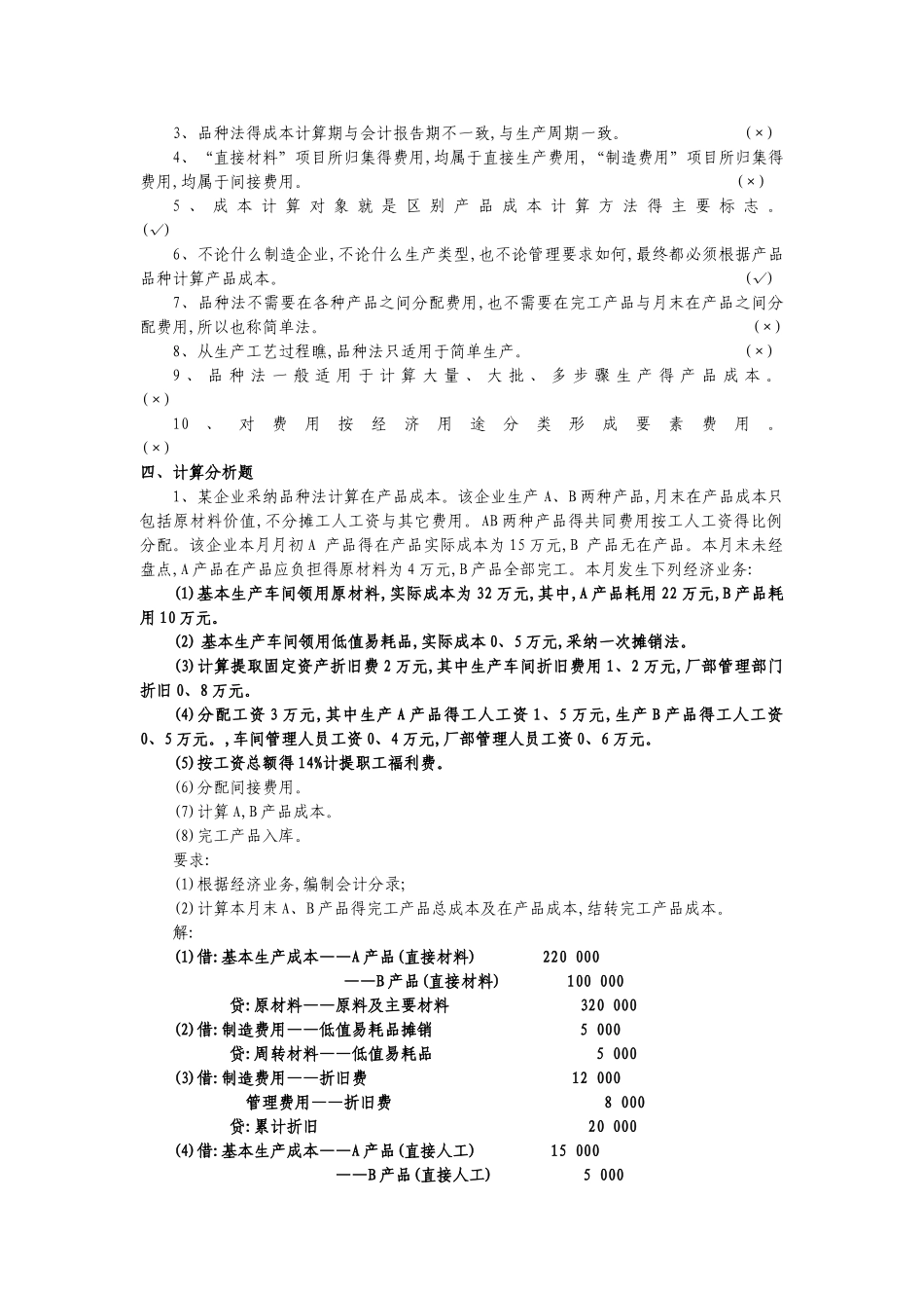 成本会计试题- 品种法_第2页