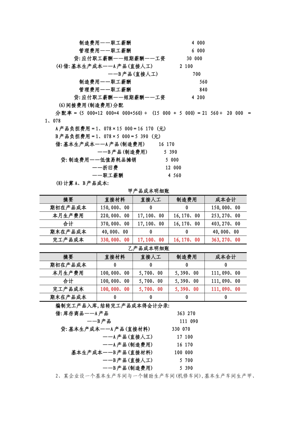 成本会计试题- 品种法_第3页