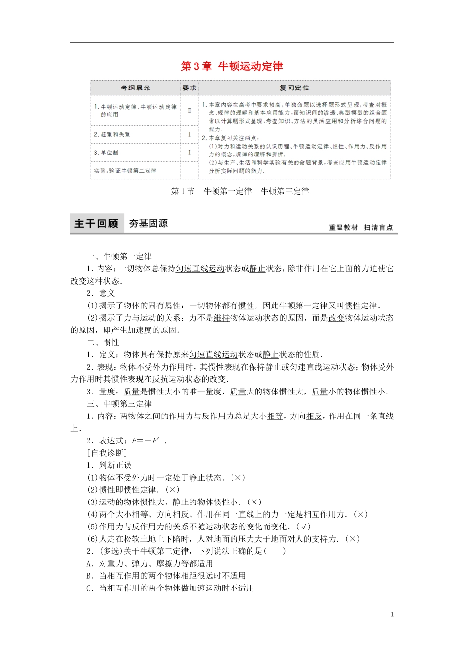 高考物理大一轮复习 第3章 牛顿运动定律教学案-人教版高三全册物理教学案_第1页