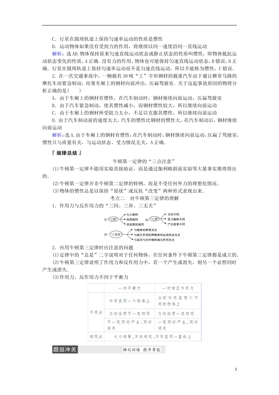 高考物理大一轮复习 第3章 牛顿运动定律教学案-人教版高三全册物理教学案_第3页