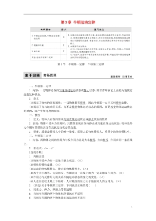 高考物理大一轮复习 第3章 牛顿运动定律教学案-人教版高三全册物理教学案