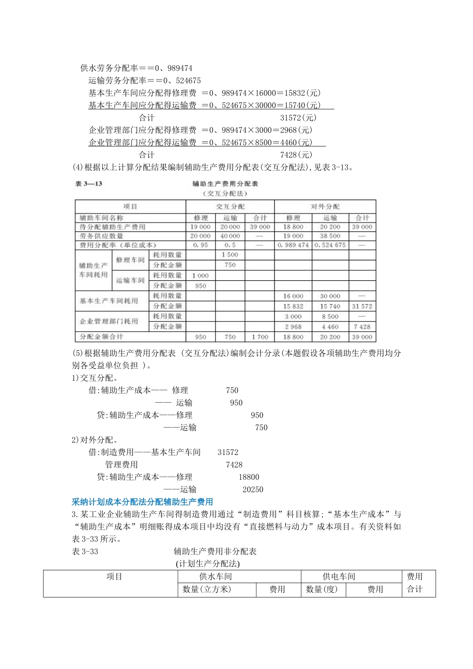 成本会计课后习题答案_第3页
