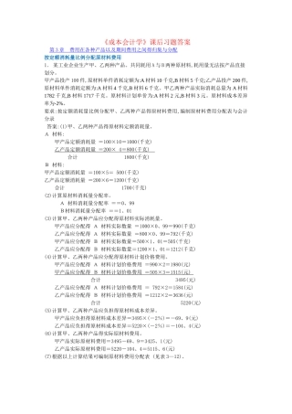 成本会计课后习题答案