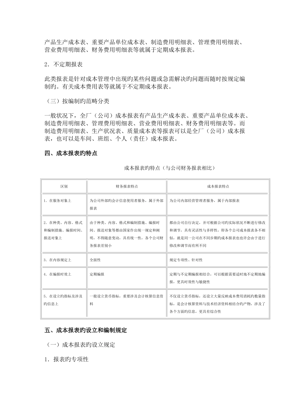 成本报表的编制与分析_第2页