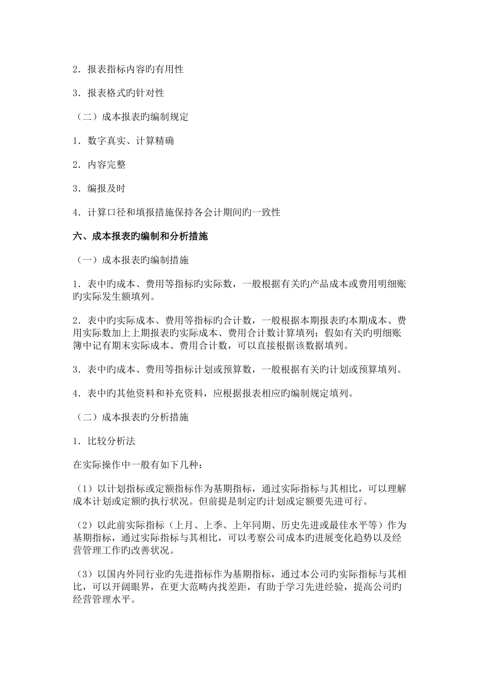 成本报表的编制与分析_第3页