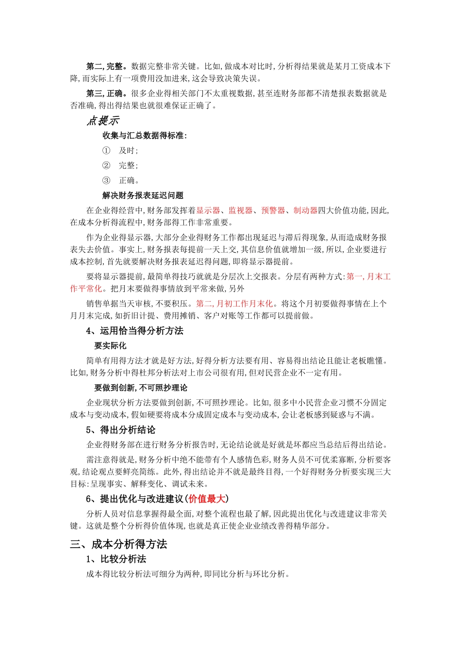 成本分析的流程与方法_第2页