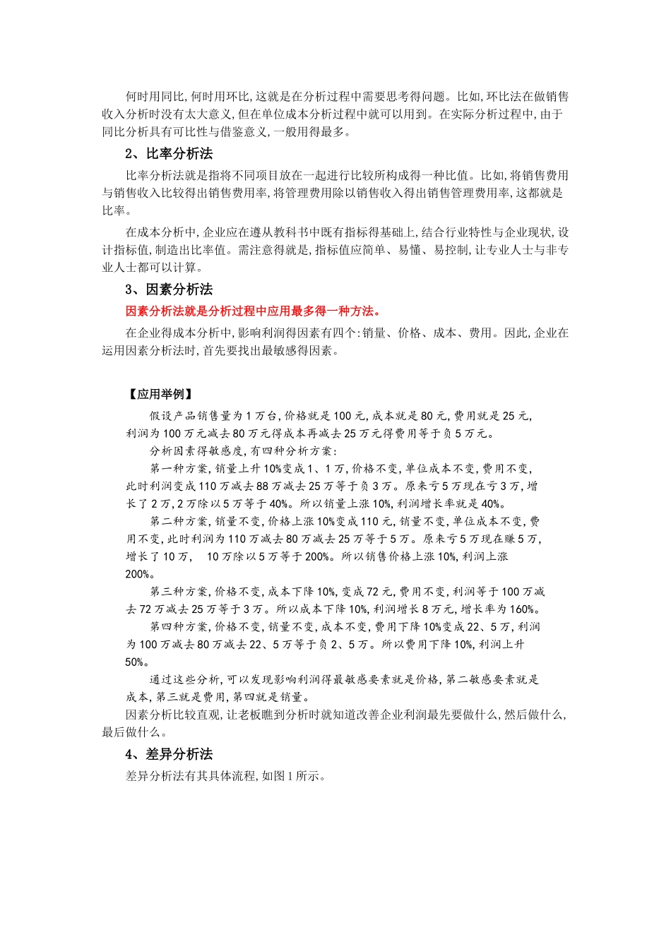 成本分析的流程与方法_第3页