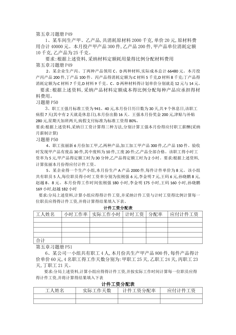 成本会计计算题复习_第1页