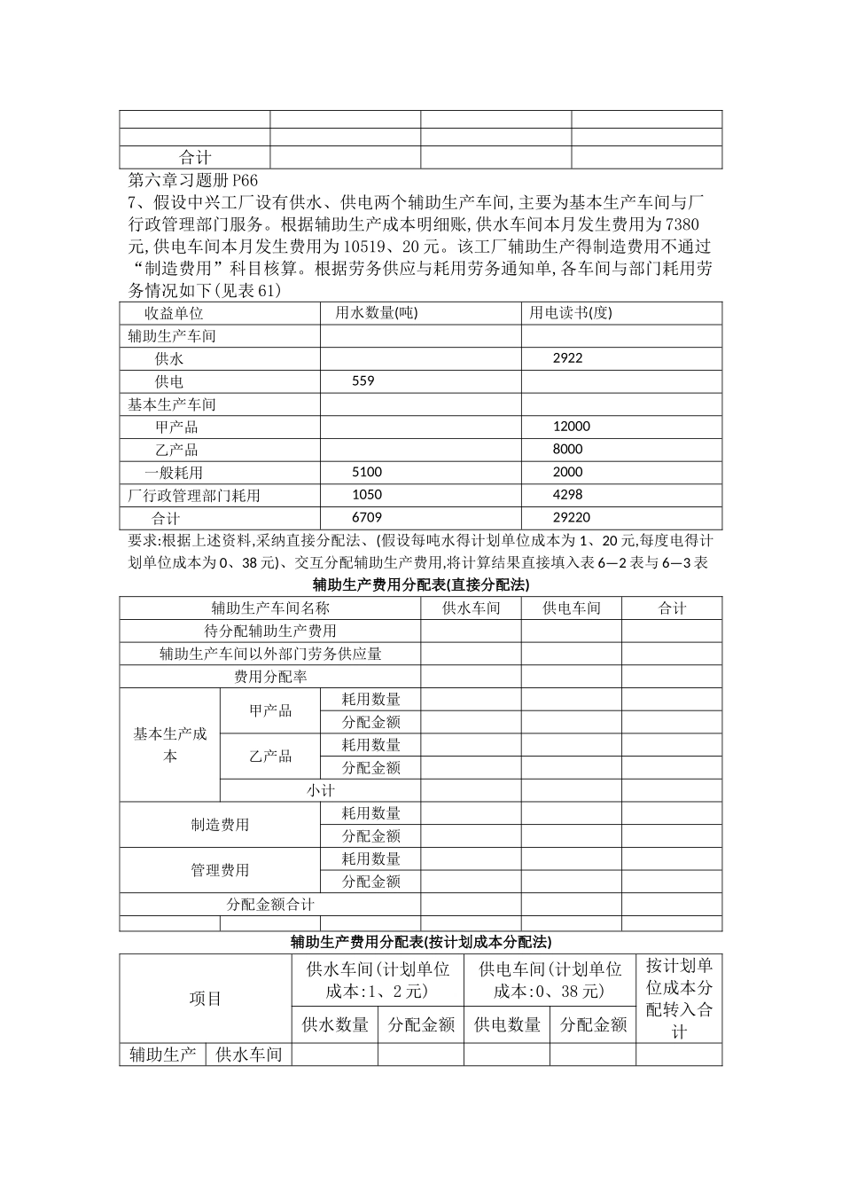 成本会计计算题复习_第2页