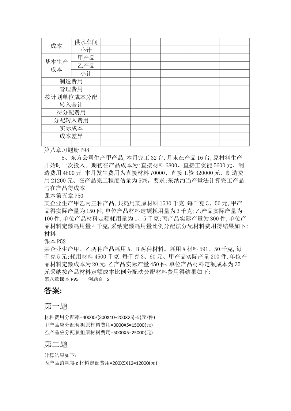 成本会计计算题复习_第3页