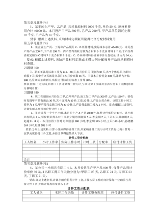 成本会计计算题复习
