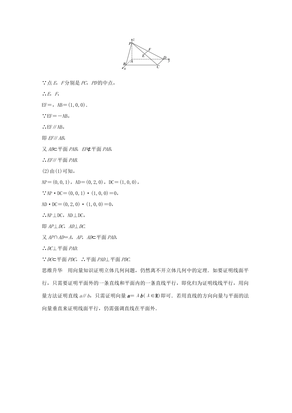 （全国通用版）高考数学二轮复习 专题四 立体几何与空间向量 第3讲 立体几何中的向量方法学案 理-人教版高三全册数学学案_第2页