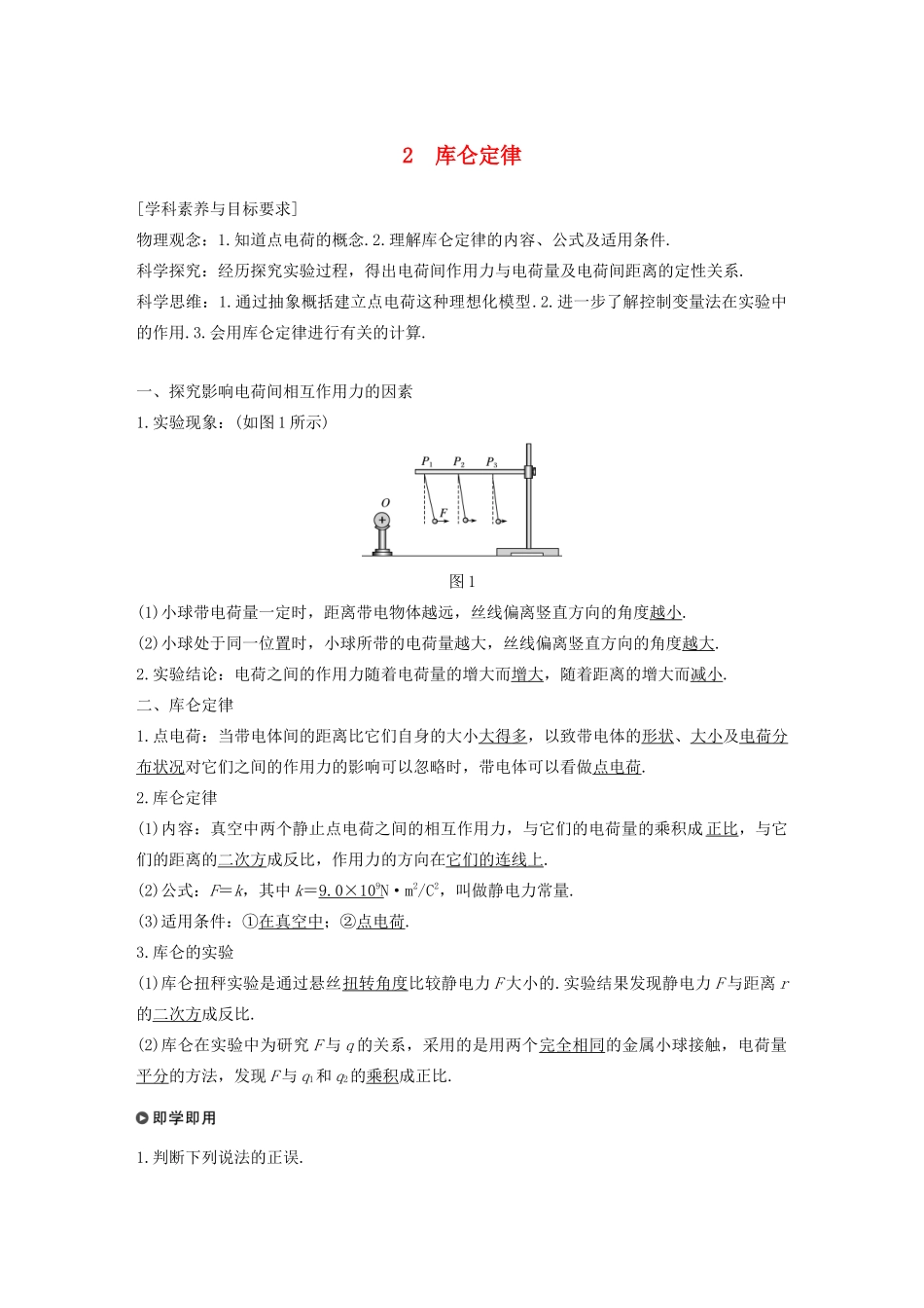 高考物理 主题1 静电场 2 库仑定律学案（必修3）-人教版高三必修3物理学案_第1页