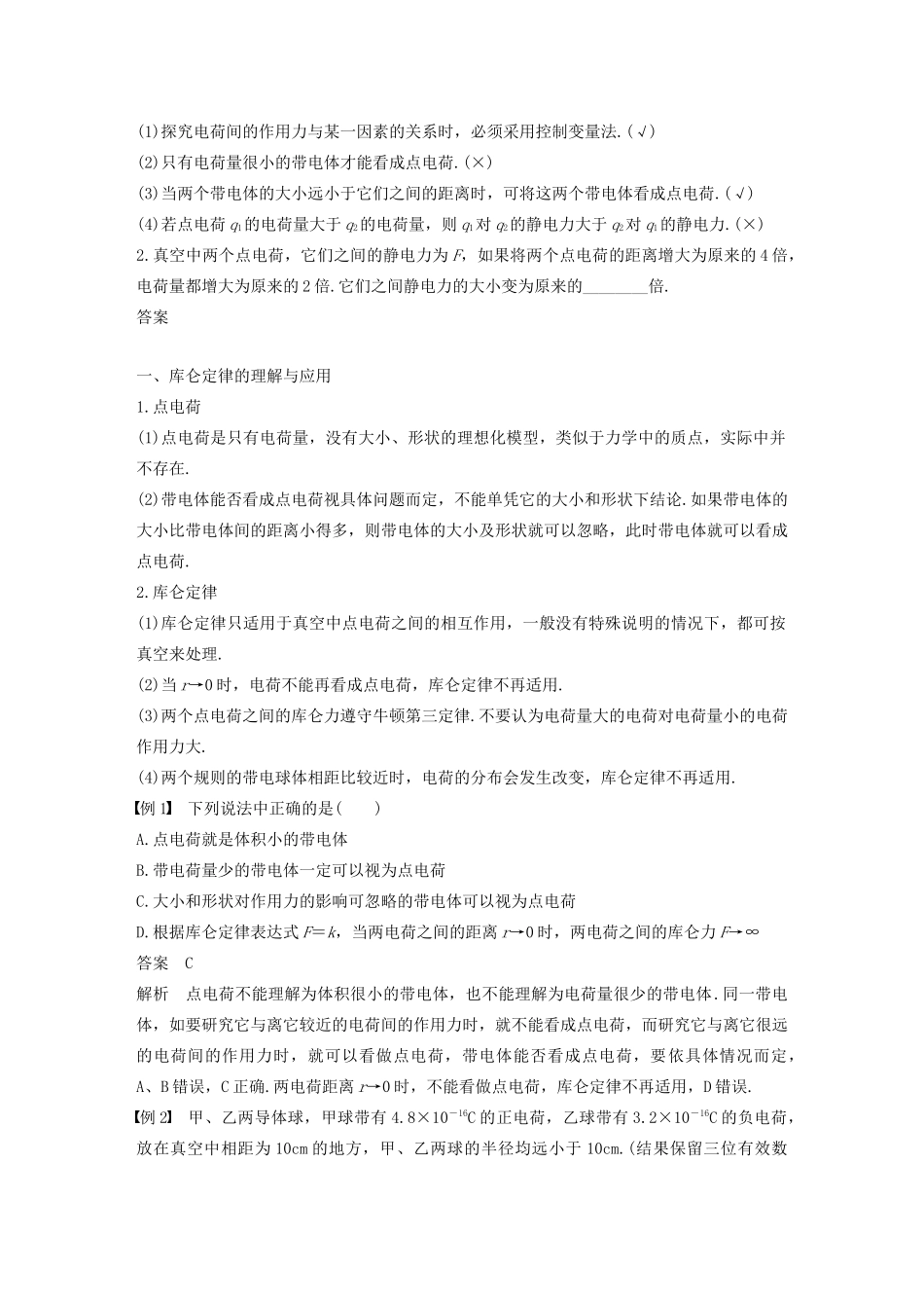 高考物理 主题1 静电场 2 库仑定律学案（必修3）-人教版高三必修3物理学案_第2页