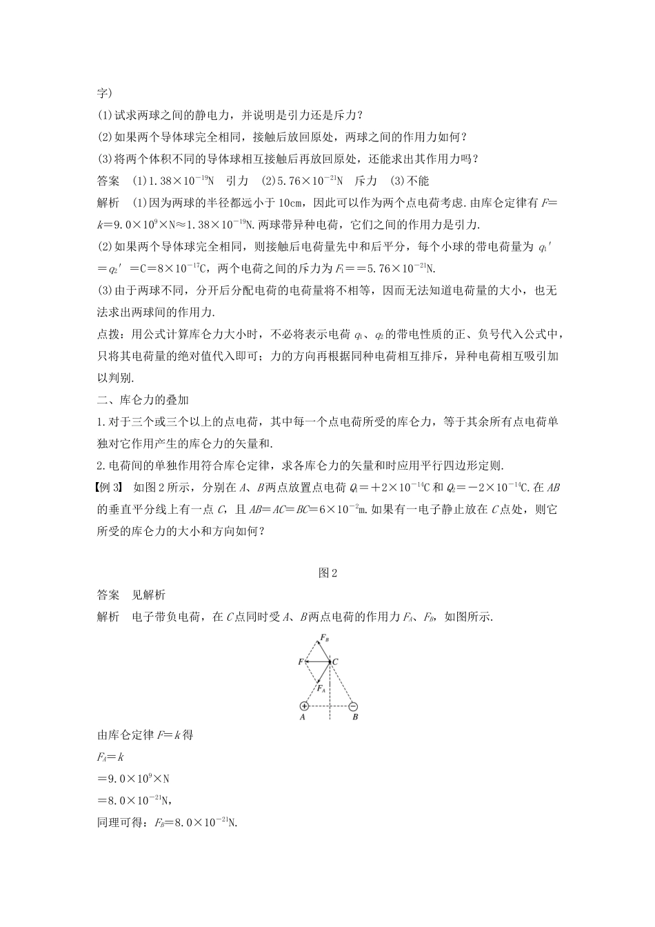 高考物理 主题1 静电场 2 库仑定律学案（必修3）-人教版高三必修3物理学案_第3页