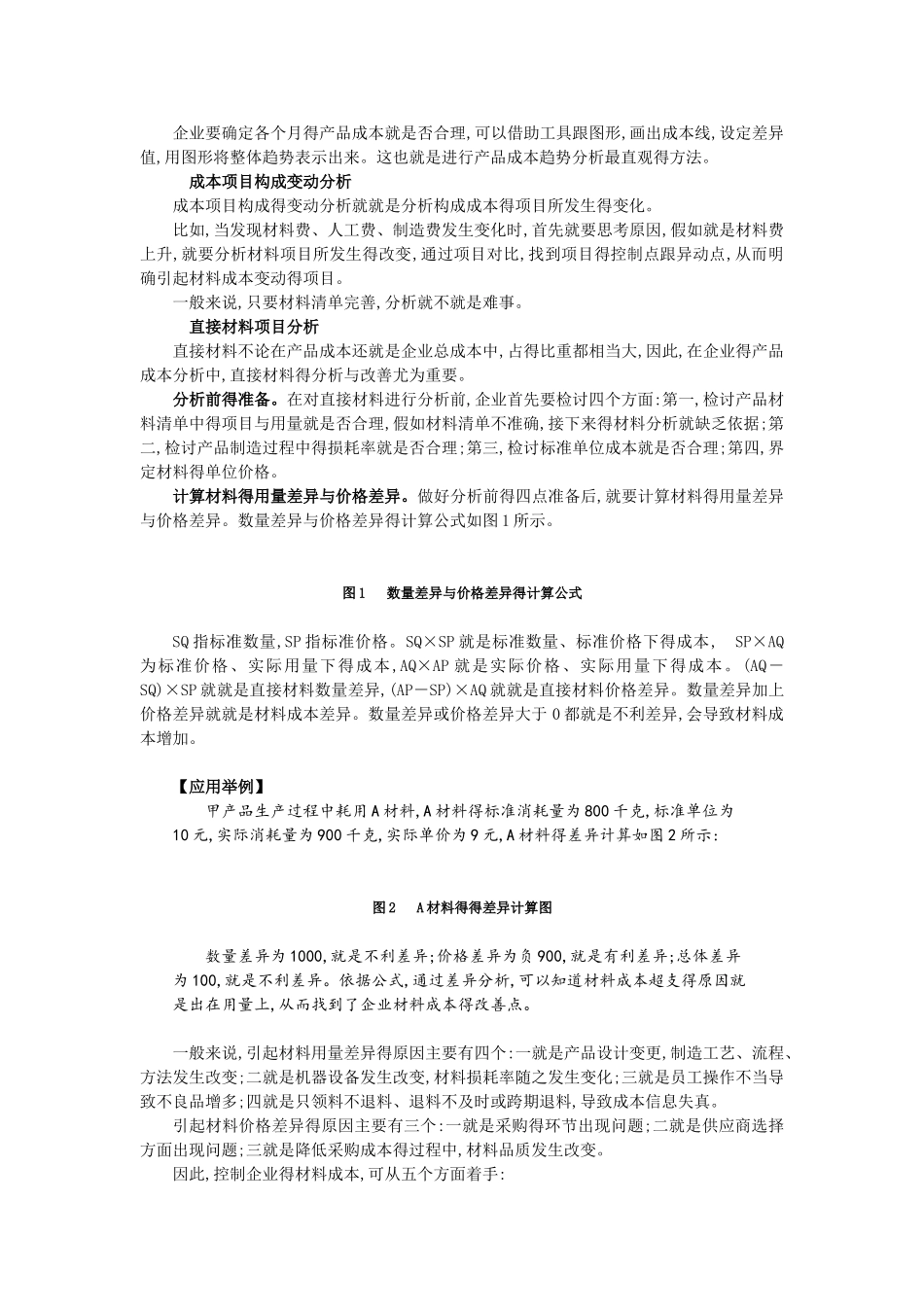 成本分析的主要内容_第2页