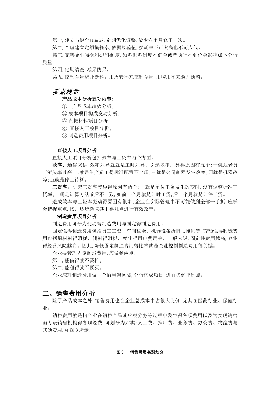 成本分析的主要内容_第3页